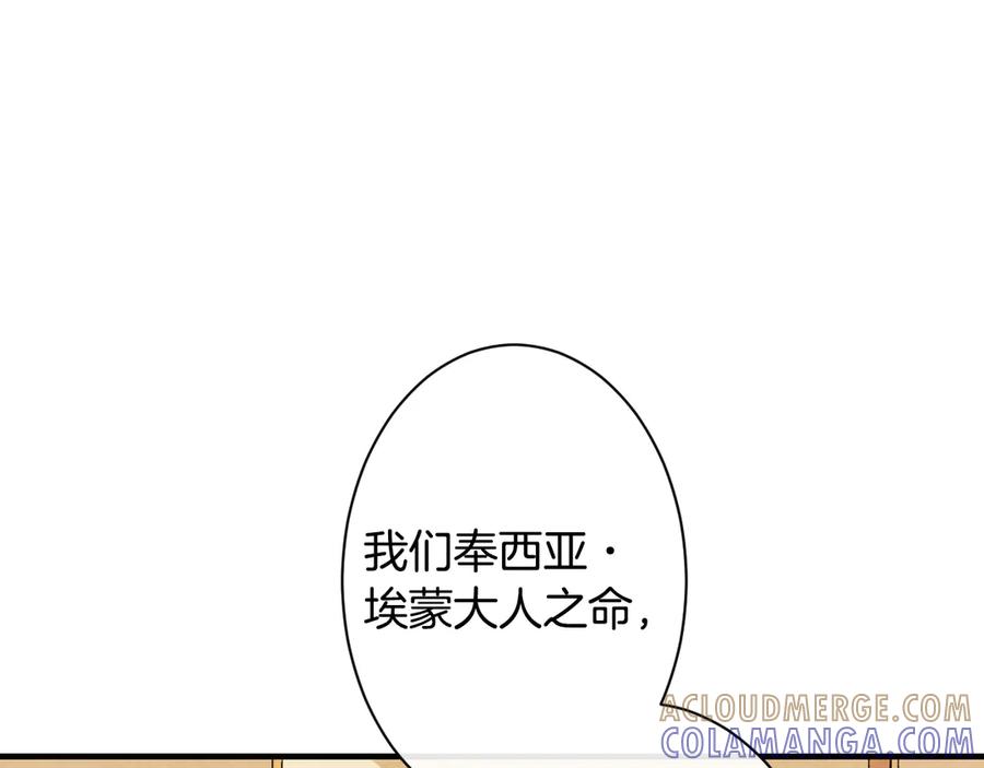 《吞石榴的蛇》第7话 害怕却又开心 第101页
