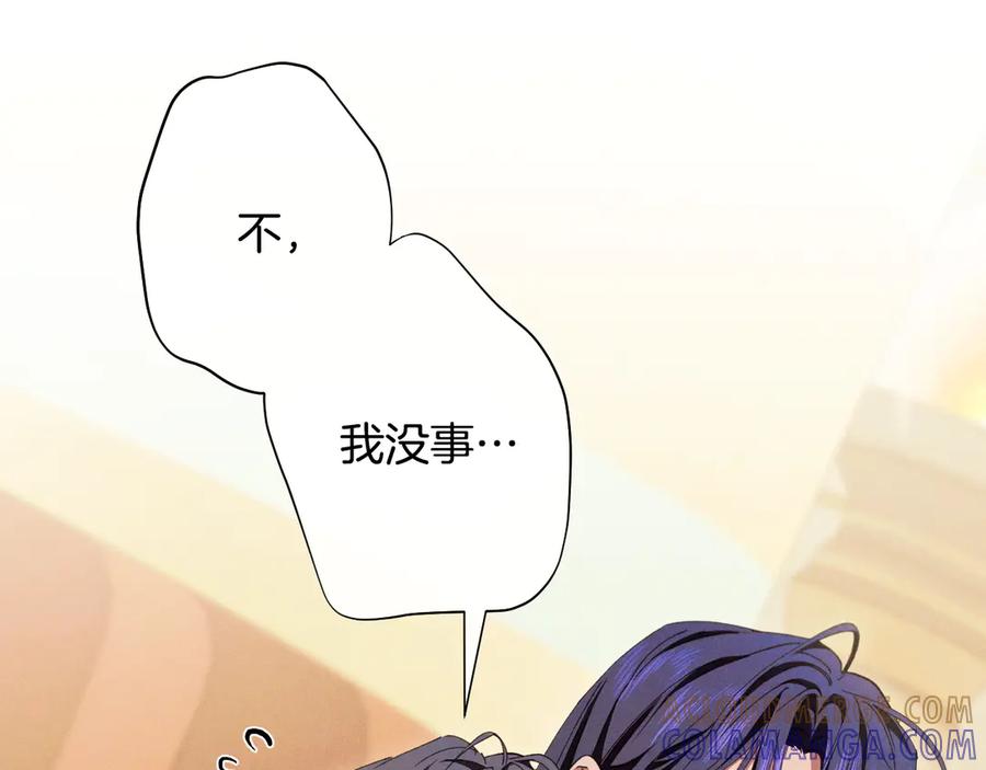 《吞石榴的蛇》第7话 害怕却又开心 第13页