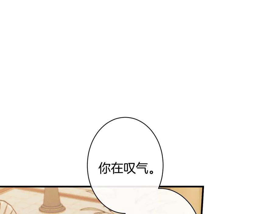 《吞石榴的蛇》第7话 害怕却又开心 第10页