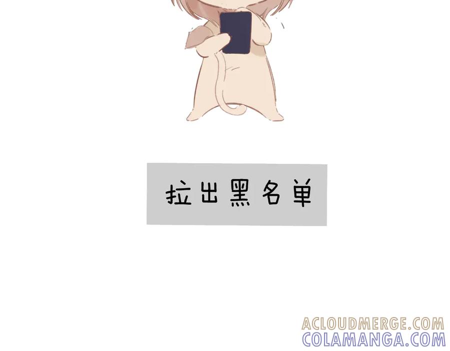 《错撩》第59话 难寐 第165页