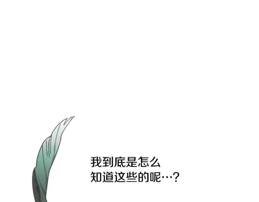 《吞石榴的蛇》第8话 新护卫 第200页