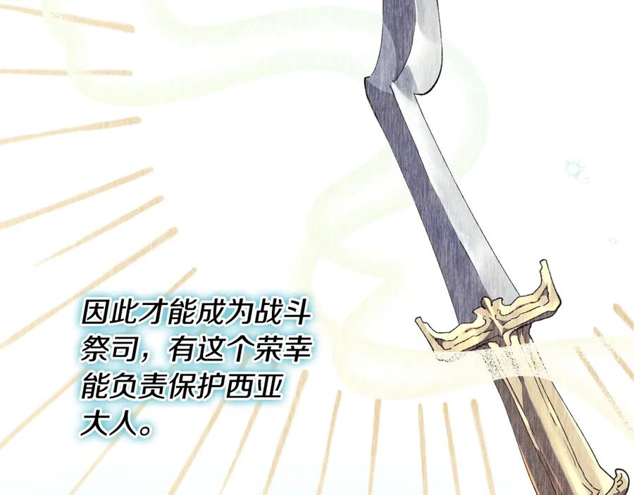 《吞石榴的蛇》第8话 新护卫 第163页