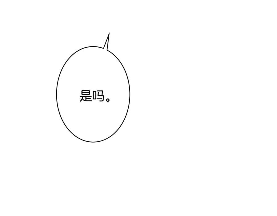 《吞石榴的蛇》第8话 新护卫 第40页