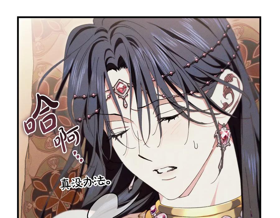 《吞石榴的蛇》第8话 新护卫 第132页