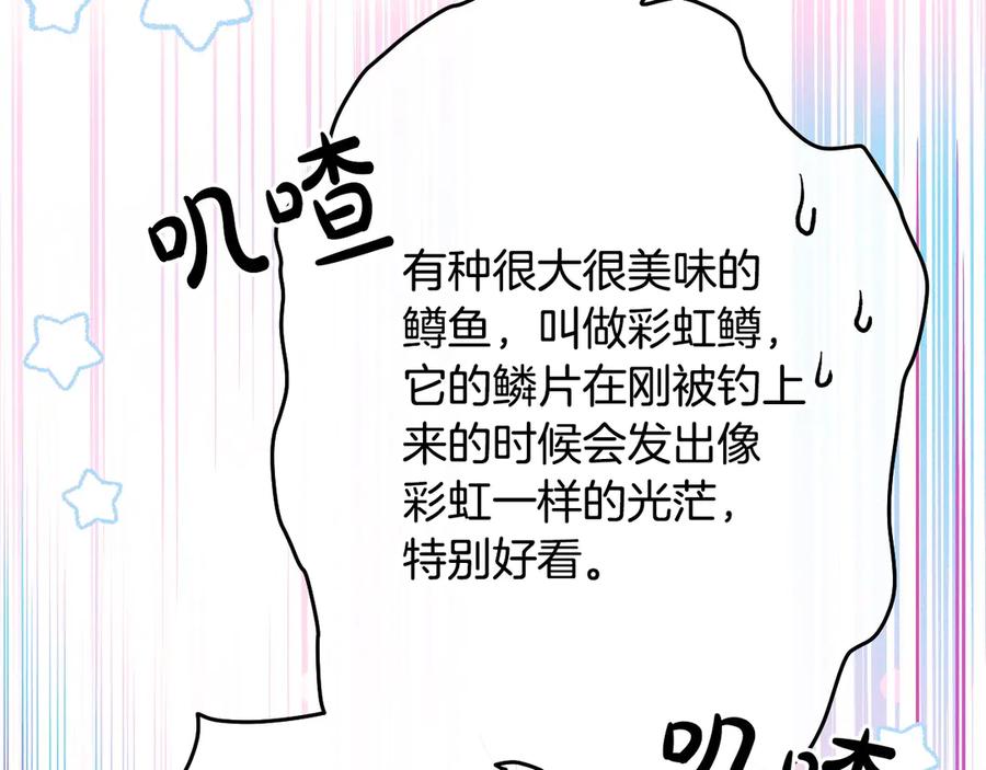 《吞石榴的蛇》第8话 新护卫 第127页