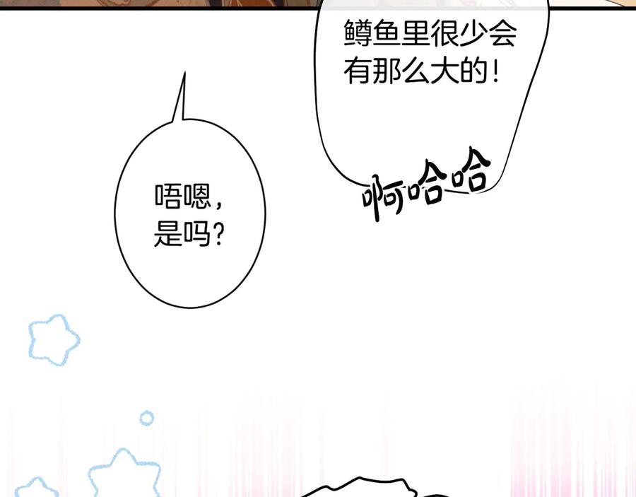 《吞石榴的蛇》第8话 新护卫 第126页