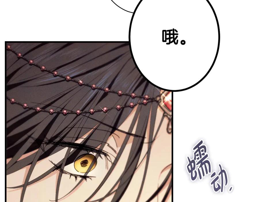 《吞石榴的蛇》第8话 新护卫 第102页