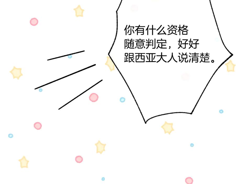 《吞石榴的蛇》第8话 新护卫 第114页