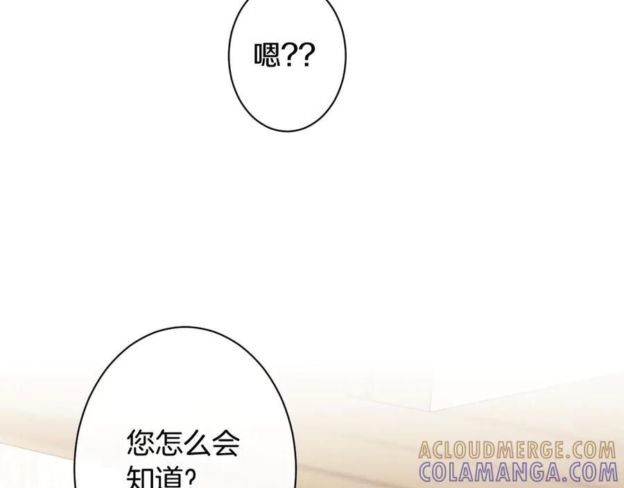 《吞石榴的蛇》第8话 新护卫 第177页