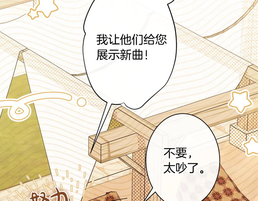 《吞石榴的蛇》第8话 新护卫 第92页