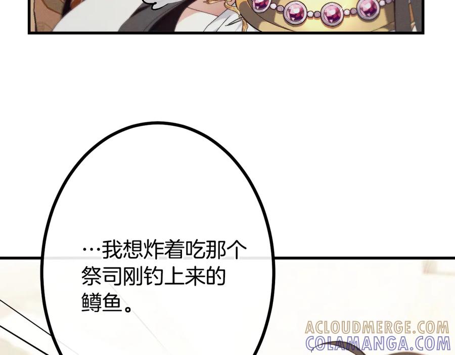 《吞石榴的蛇》第8话 新护卫 第133页