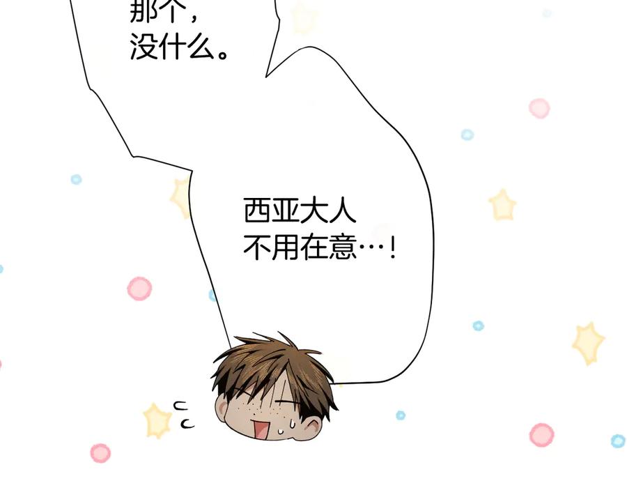 《吞石榴的蛇》第8话 新护卫 第112页