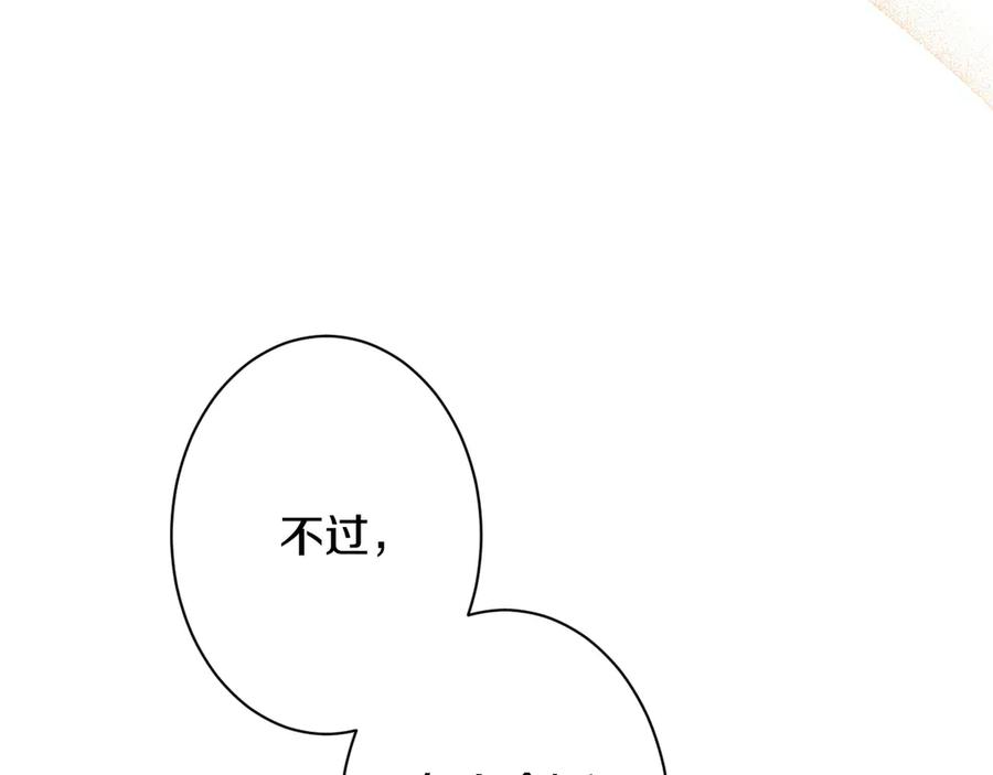《吞石榴的蛇》第8话 新护卫 第24页