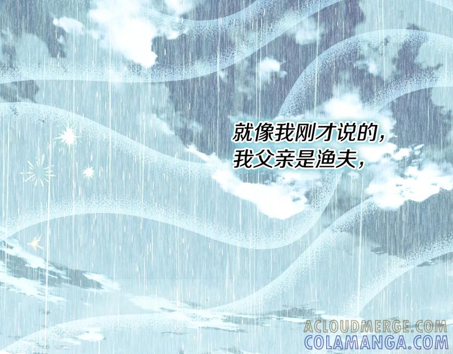 《吞石榴的蛇》第8话 新护卫 第165页
