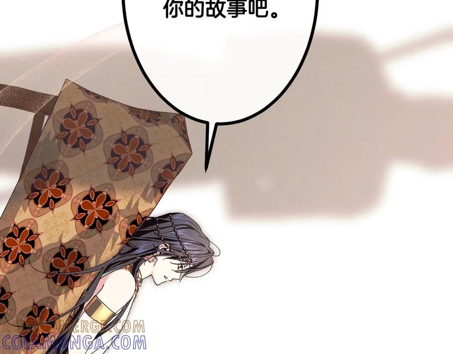 《吞石榴的蛇》第8话 新护卫 第149页