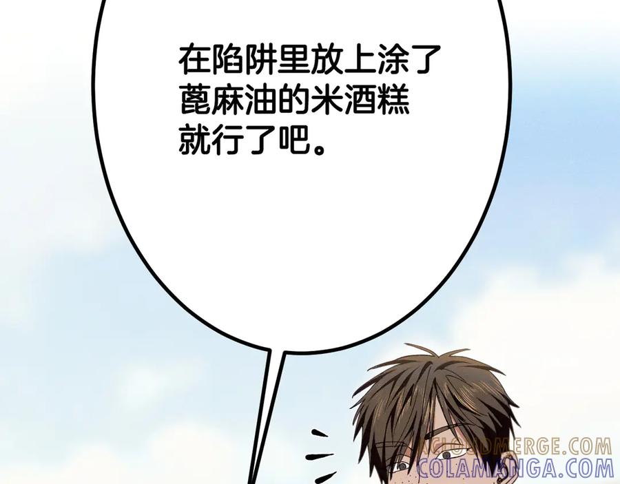 《吞石榴的蛇》第8话 新护卫 第173页
