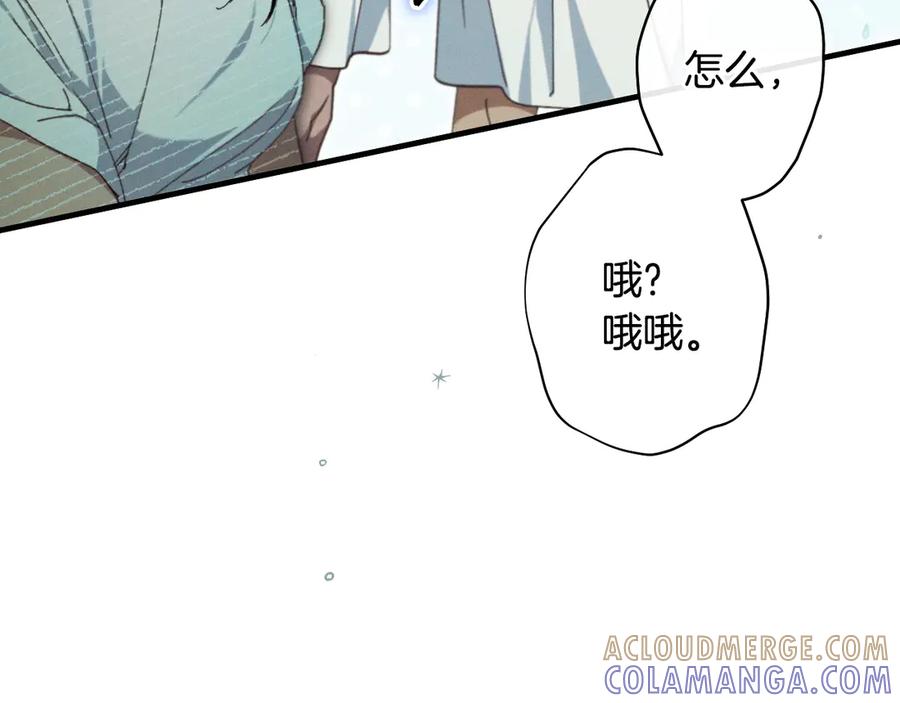 《吞石榴的蛇》第8话 新护卫 第109页