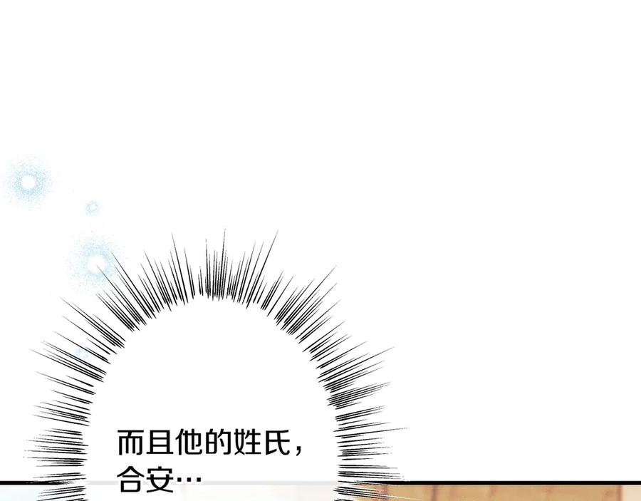 《吞石榴的蛇》第8话 新护卫 第12页