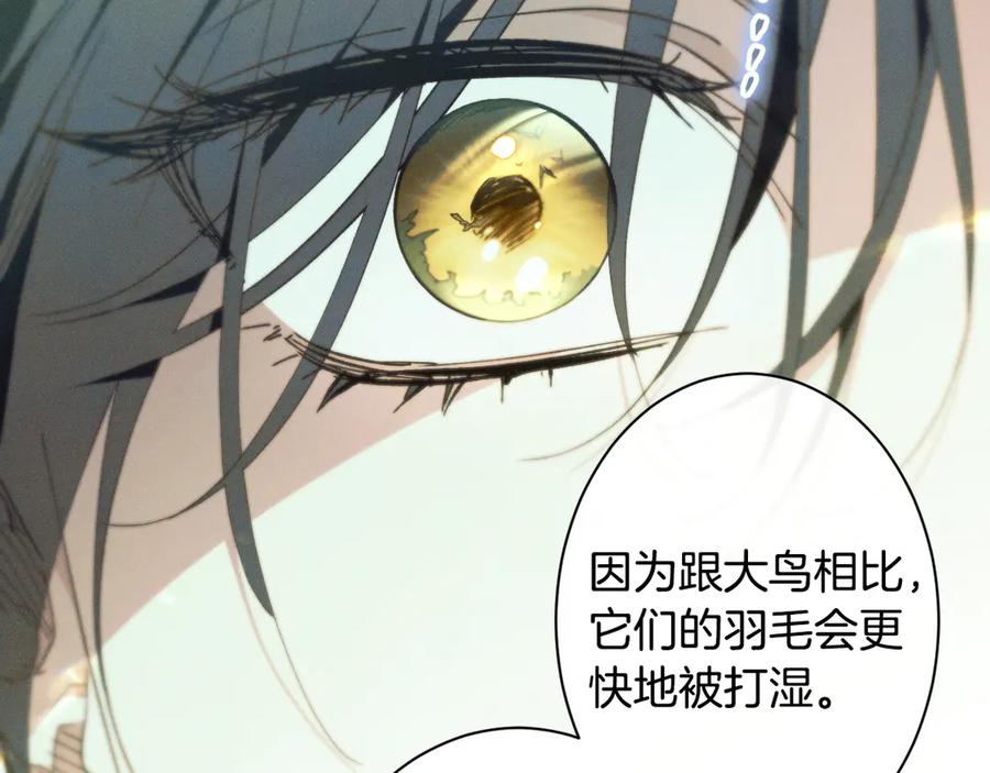 《吞石榴的蛇》第8话 新护卫 第171页