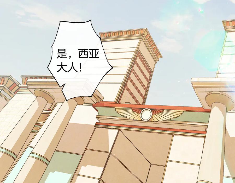 《吞石榴的蛇》第8话 新护卫 第44页