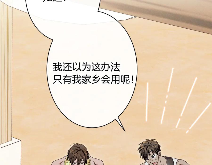 《吞石榴的蛇》第8话 新护卫 第178页