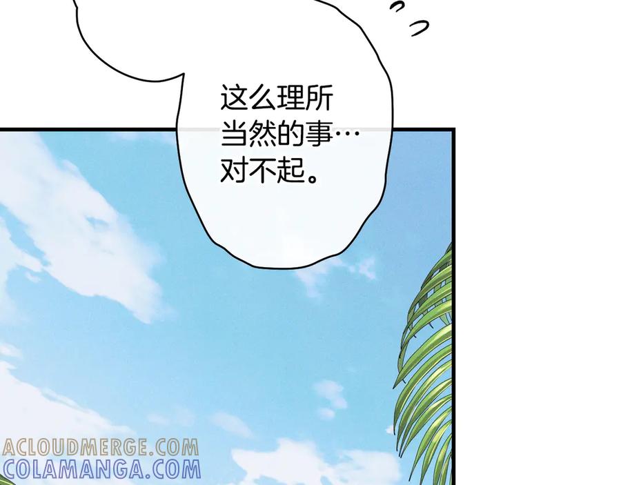 《吞石榴的蛇》第8话 新护卫 第181页