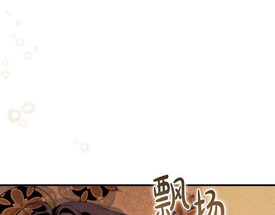 《吞石榴的蛇》第8话 新护卫 第52页