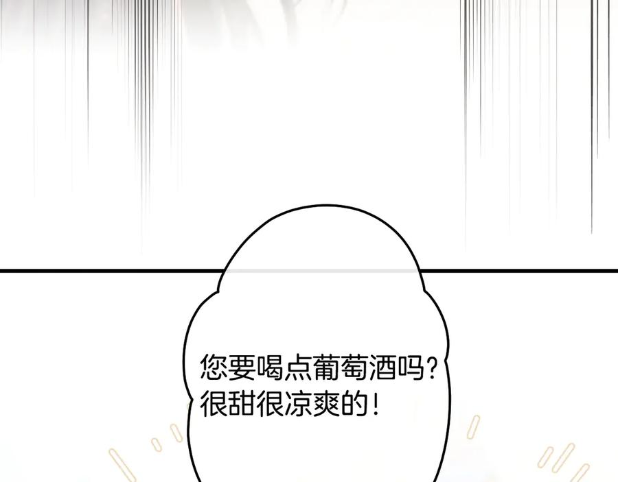 《吞石榴的蛇》第8话 新护卫 第84页