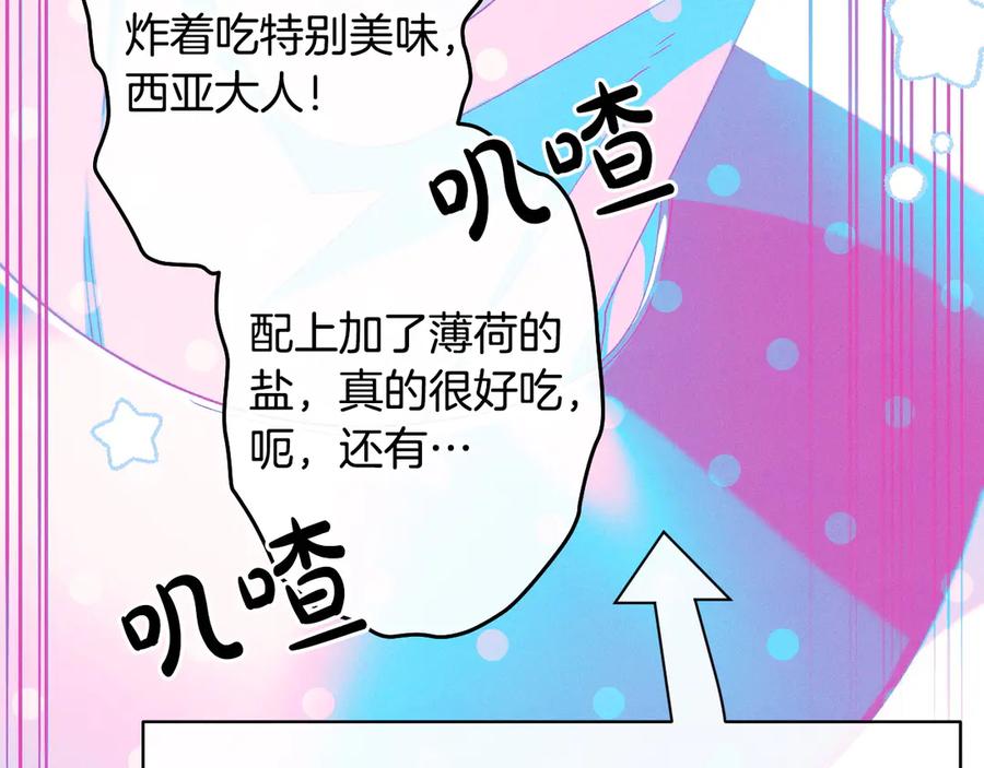 《吞石榴的蛇》第8话 新护卫 第130页