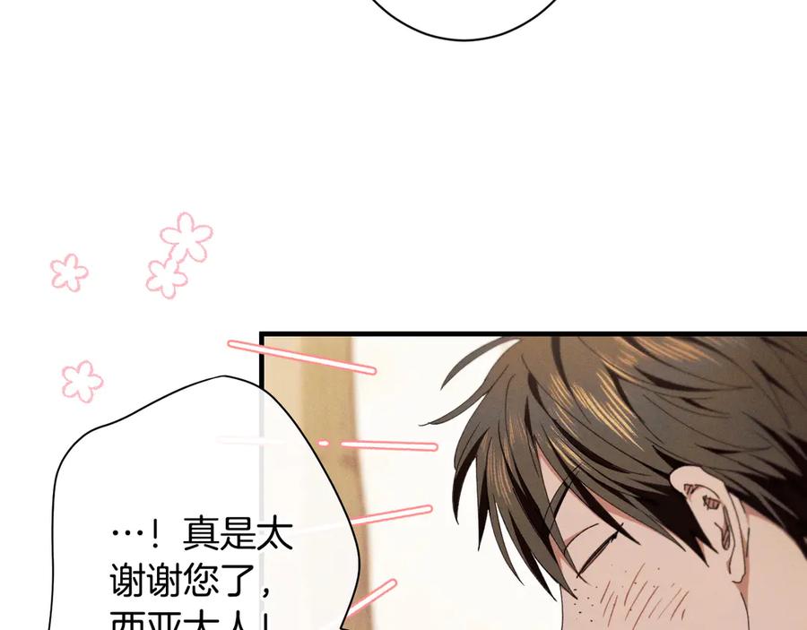 《吞石榴的蛇》第8话 新护卫 第183页