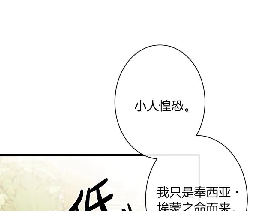 《吞石榴的蛇》第8话 新护卫 第36页
