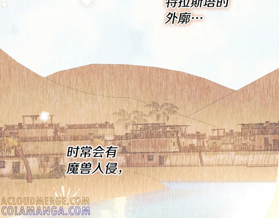 《吞石榴的蛇》第8话 新护卫 第157页