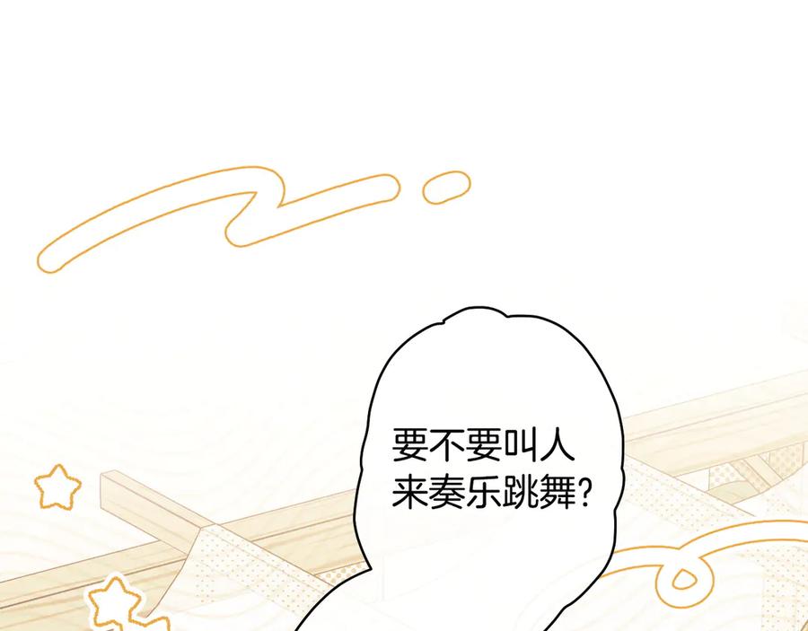 《吞石榴的蛇》第8话 新护卫 第91页