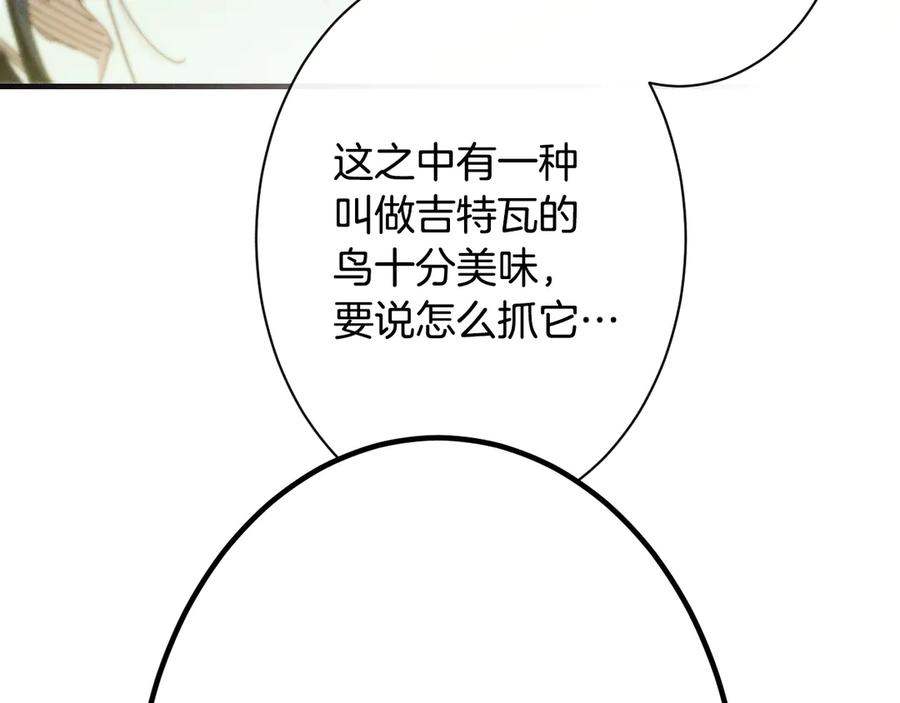 《吞石榴的蛇》第8话 新护卫 第172页