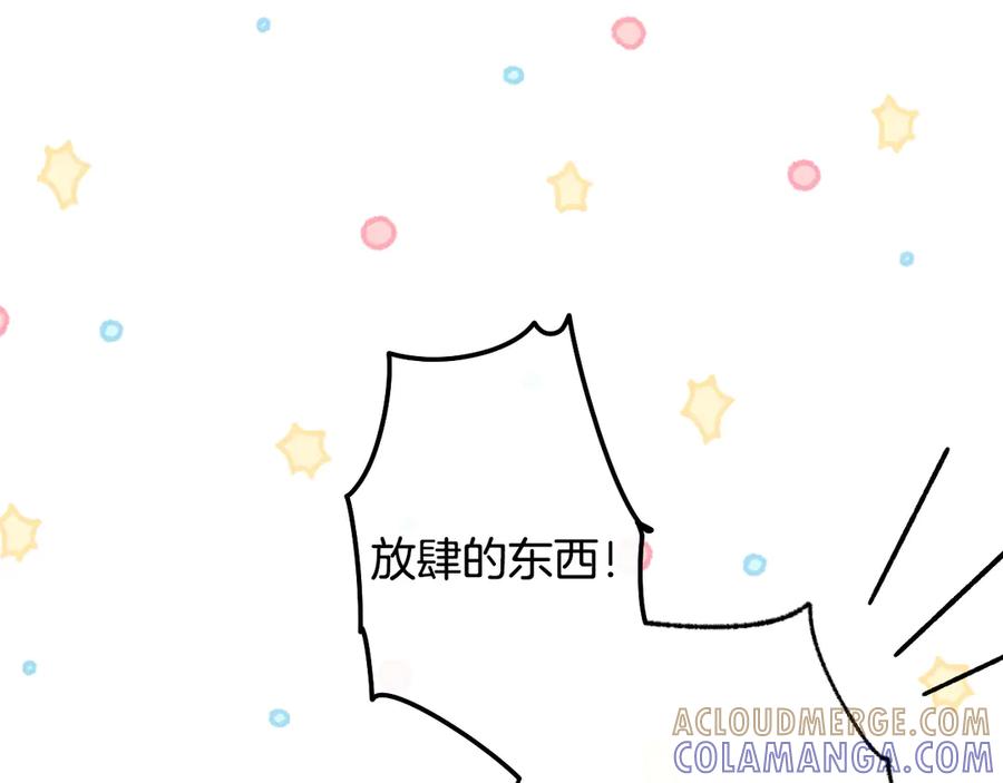《吞石榴的蛇》第8话 新护卫 第113页