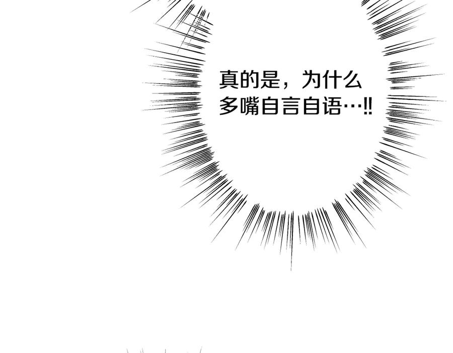 《吞石榴的蛇》第8话 新护卫 第144页