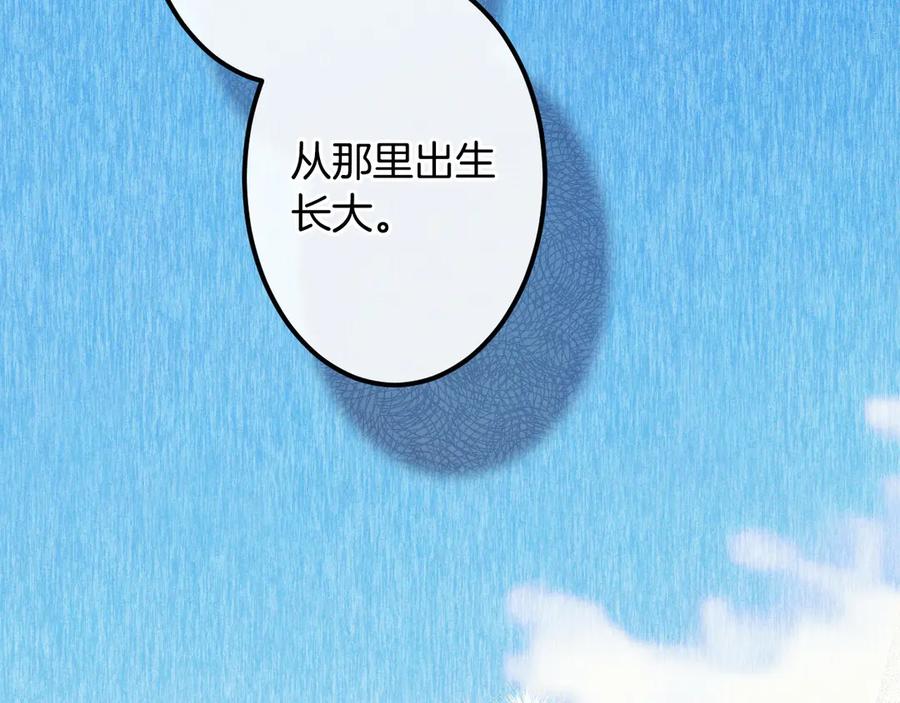 《吞石榴的蛇》第8话 新护卫 第155页