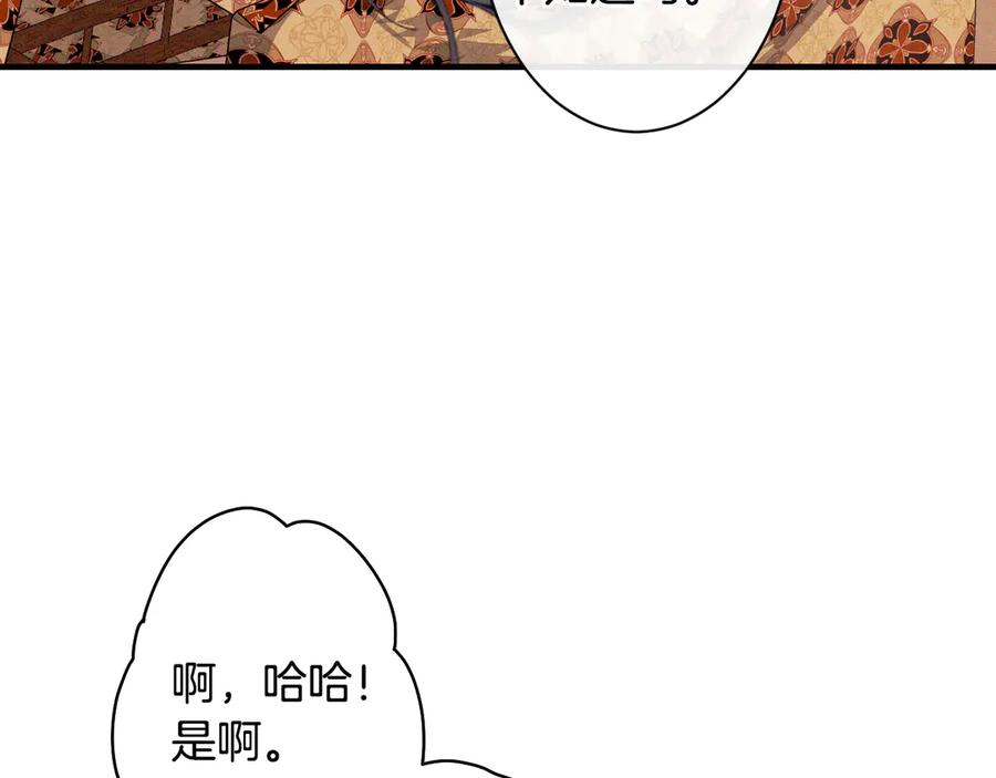 《吞石榴的蛇》第8话 新护卫 第180页