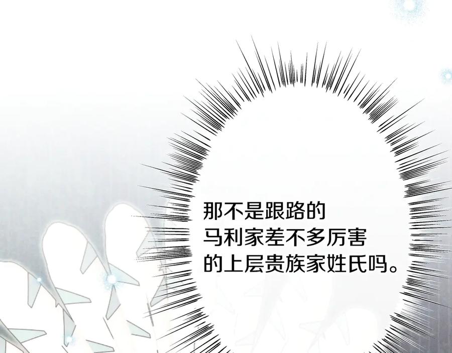 《吞石榴的蛇》第8话 新护卫 第15页