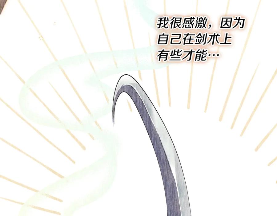 《吞石榴的蛇》第8话 新护卫 第162页