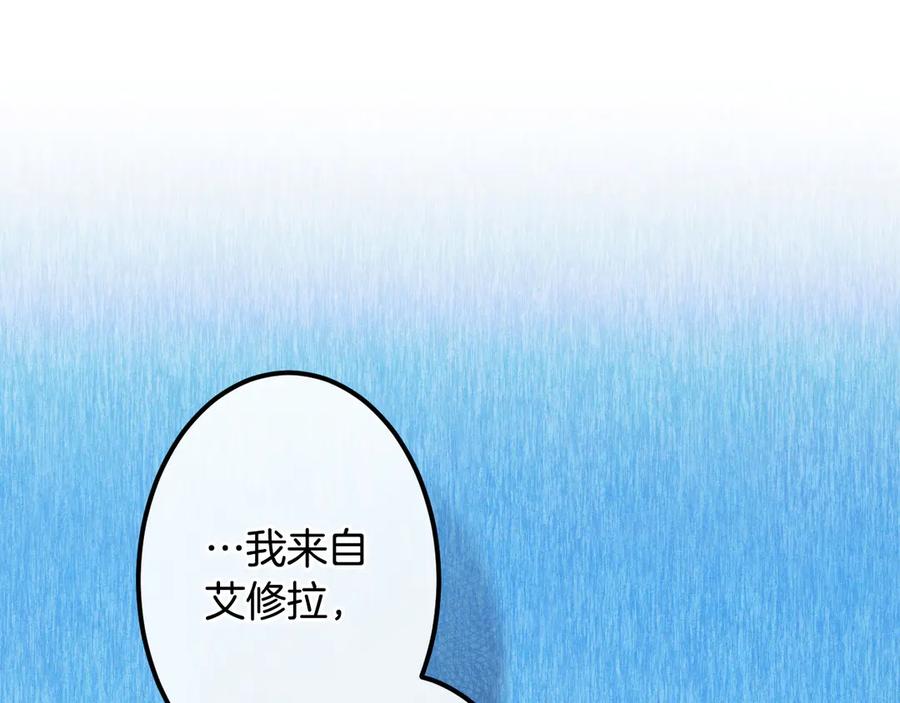 《吞石榴的蛇》第8话 新护卫 第154页