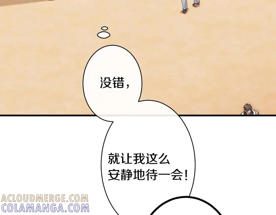 《吞石榴的蛇》第8话 新护卫 第101页