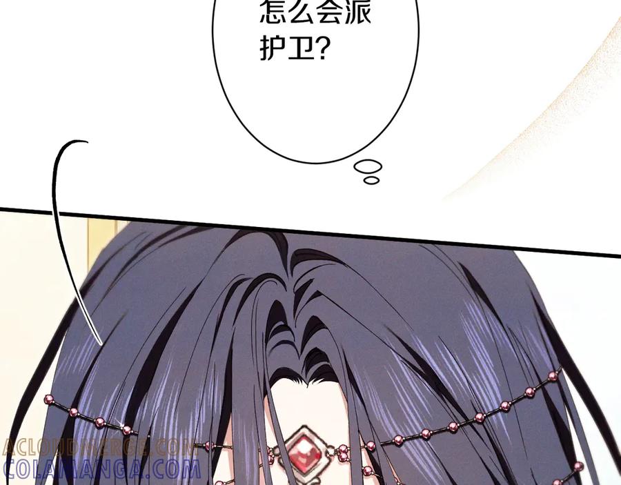 《吞石榴的蛇》第8话 新护卫 第25页