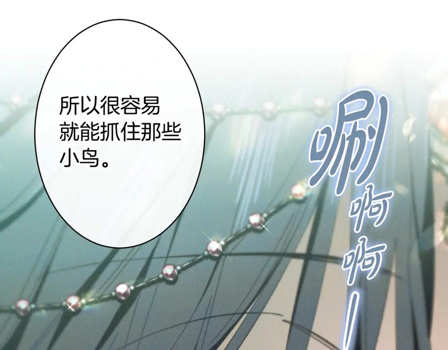 《吞石榴的蛇》第8话 新护卫 第170页