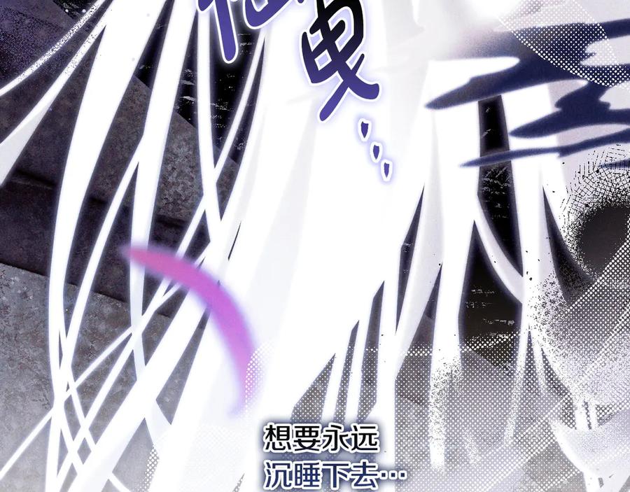 《吞石榴的蛇》第8话 新护卫 第79页