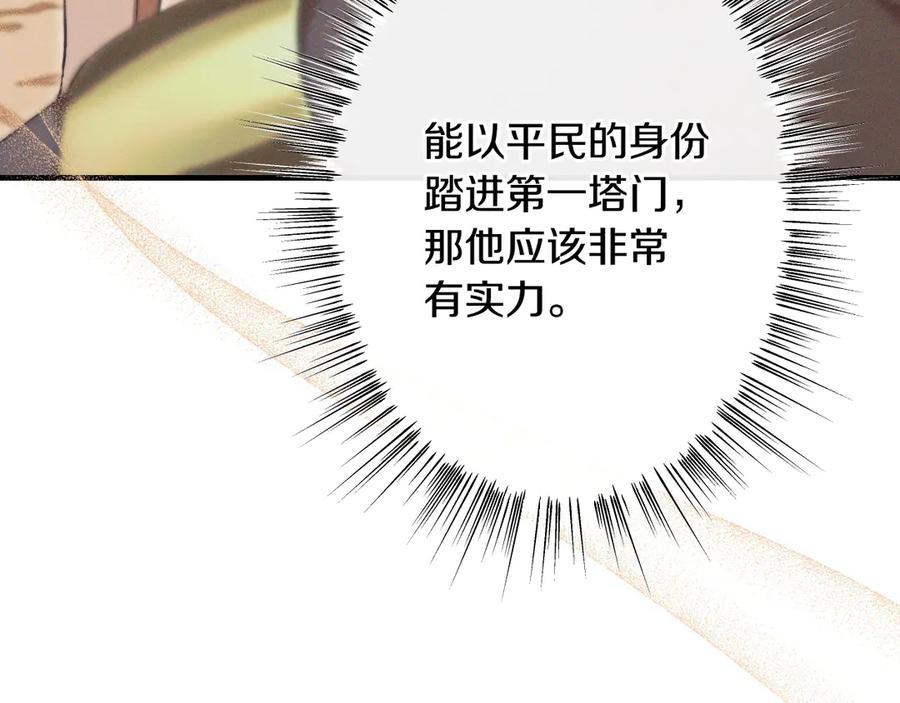 《吞石榴的蛇》第8话 新护卫 第23页