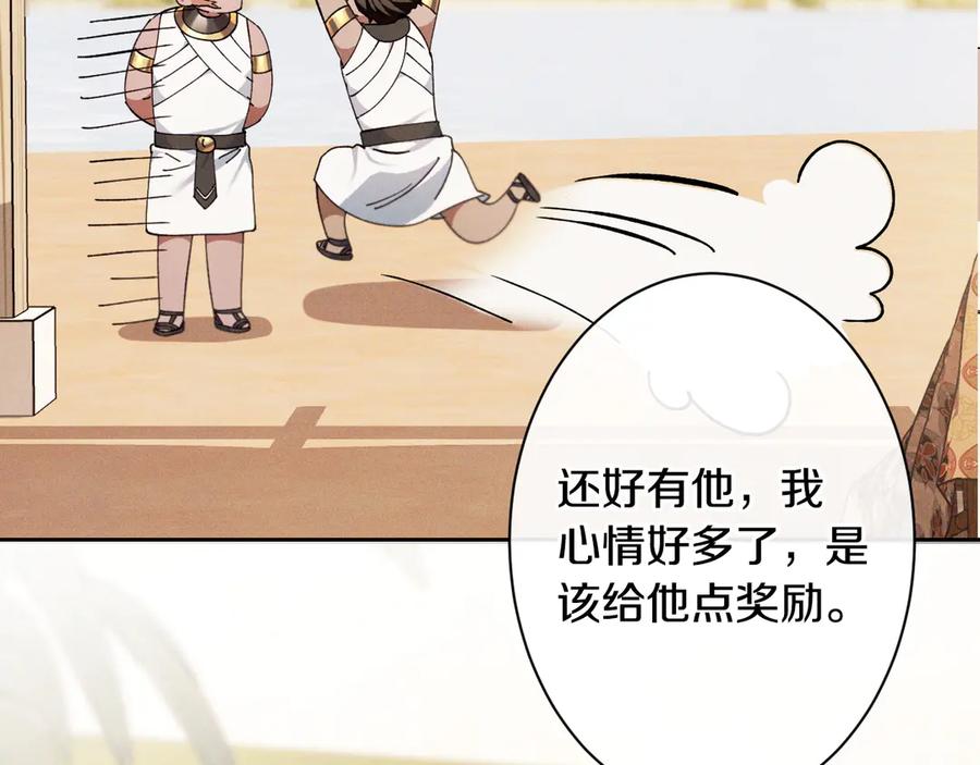 《吞石榴的蛇》第8话 新护卫 第187页