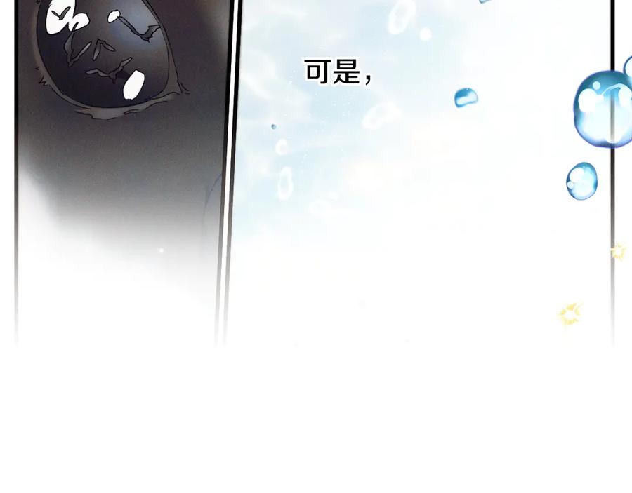 《吞石榴的蛇》第8话 新护卫 第195页