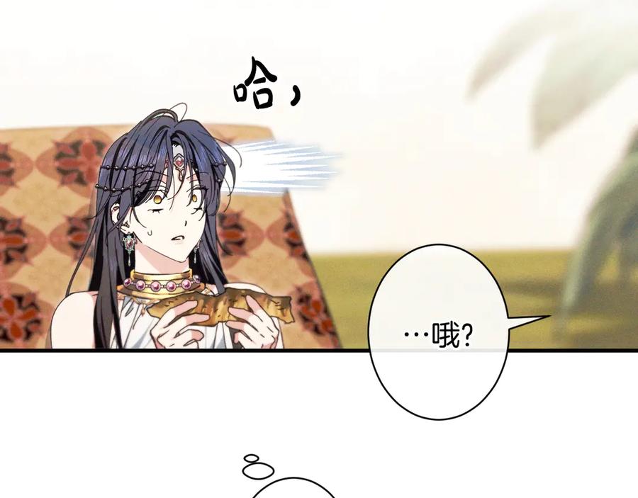 《吞石榴的蛇》第8话 新护卫 第176页