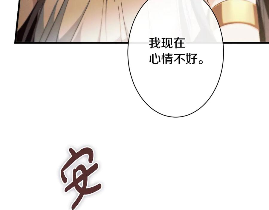 《吞石榴的蛇》第8话 新护卫 第99页